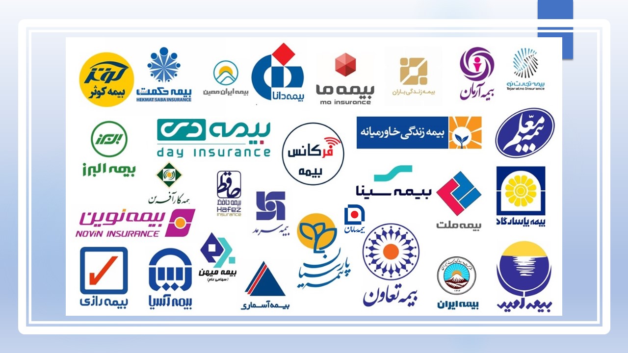 شرکتهای بیمه