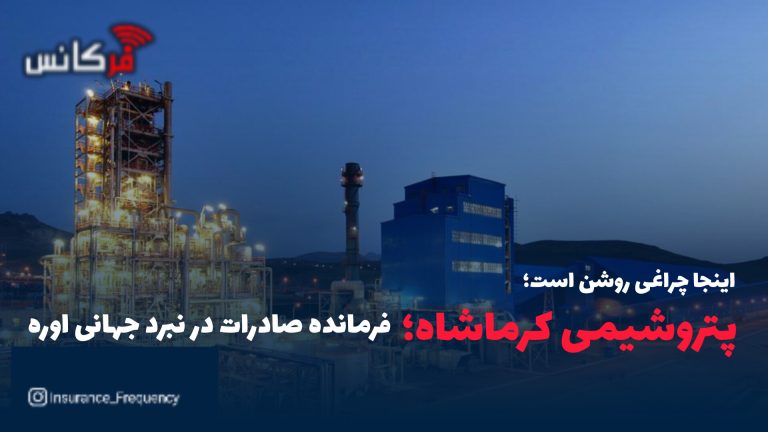 پتروشیمی کرمانشاه