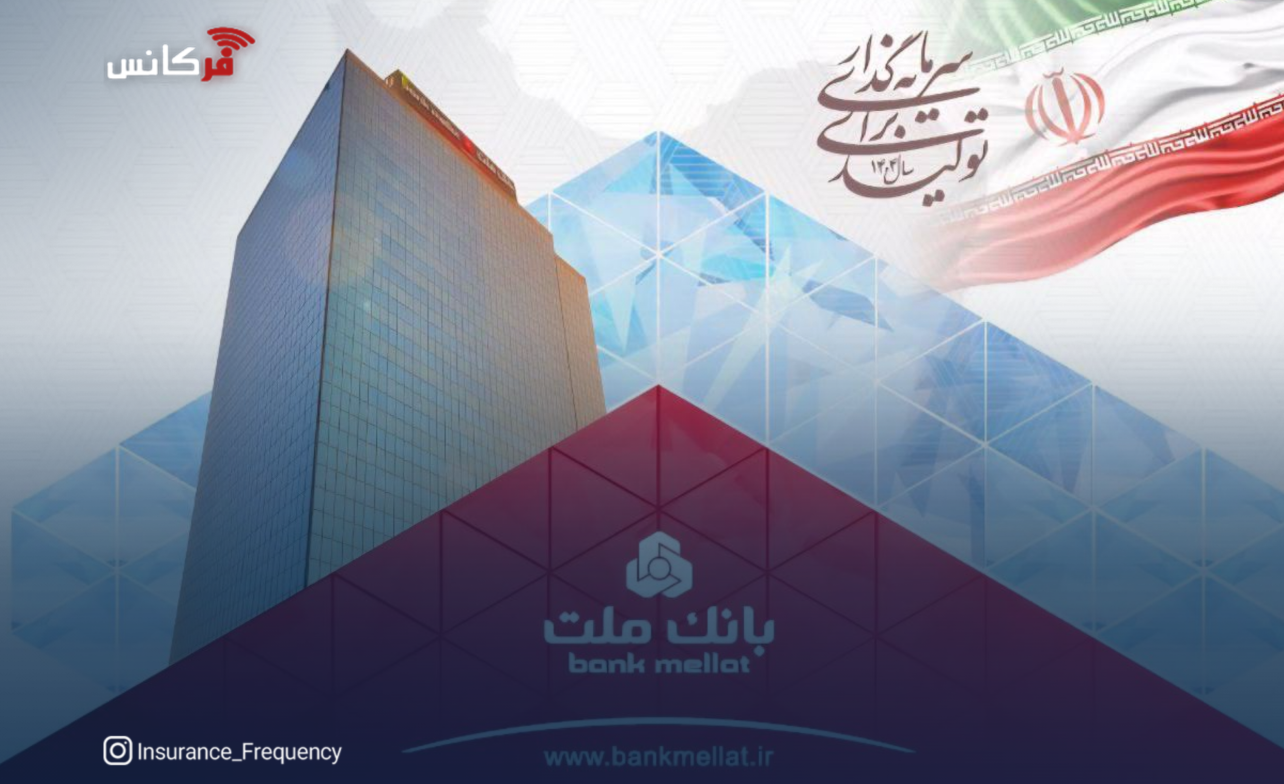 فرکانس بانک