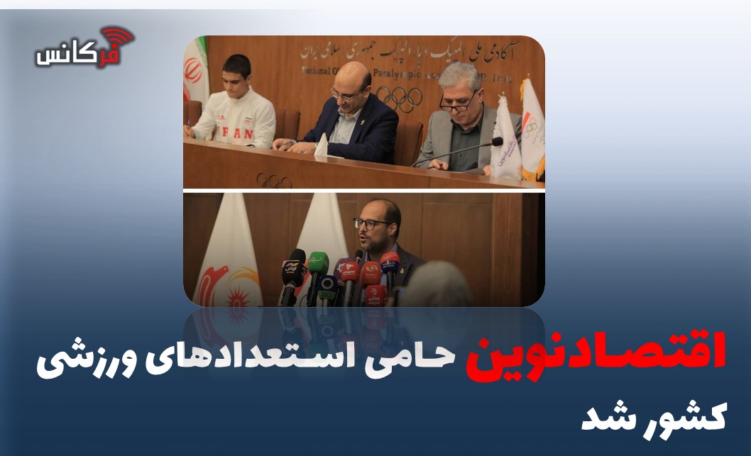 اقتصادنوین