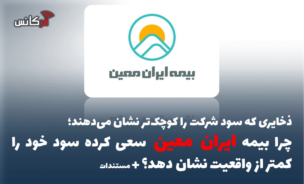 ایران معین