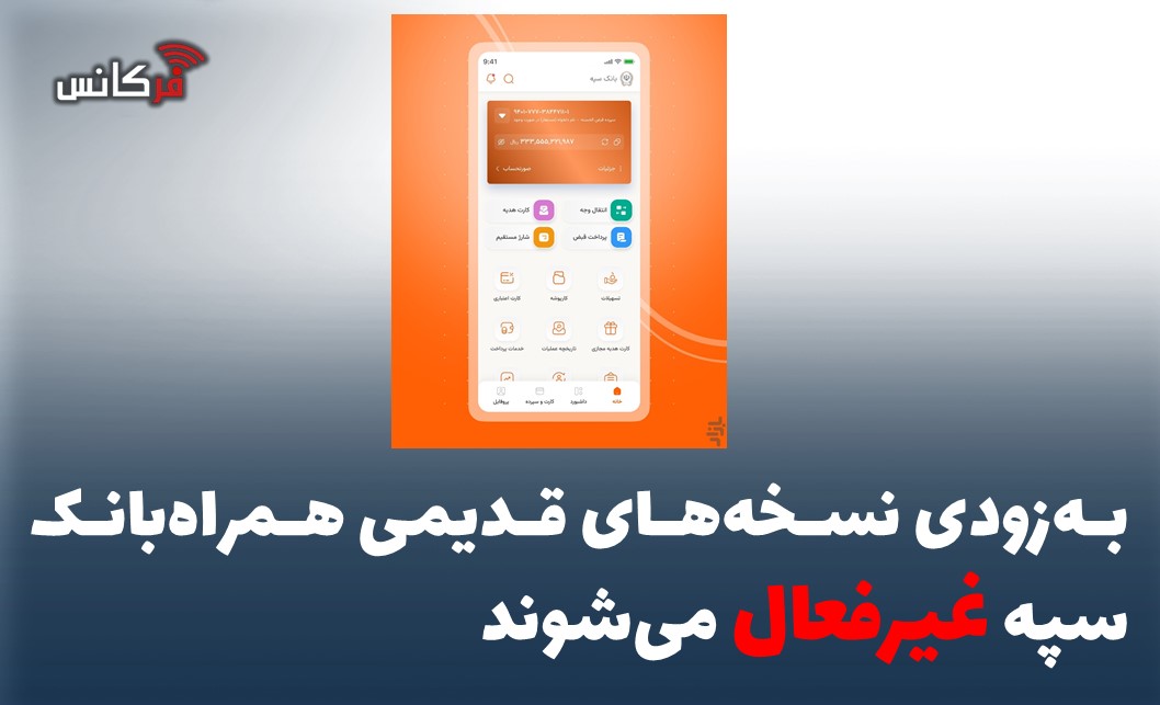 بانک سپه