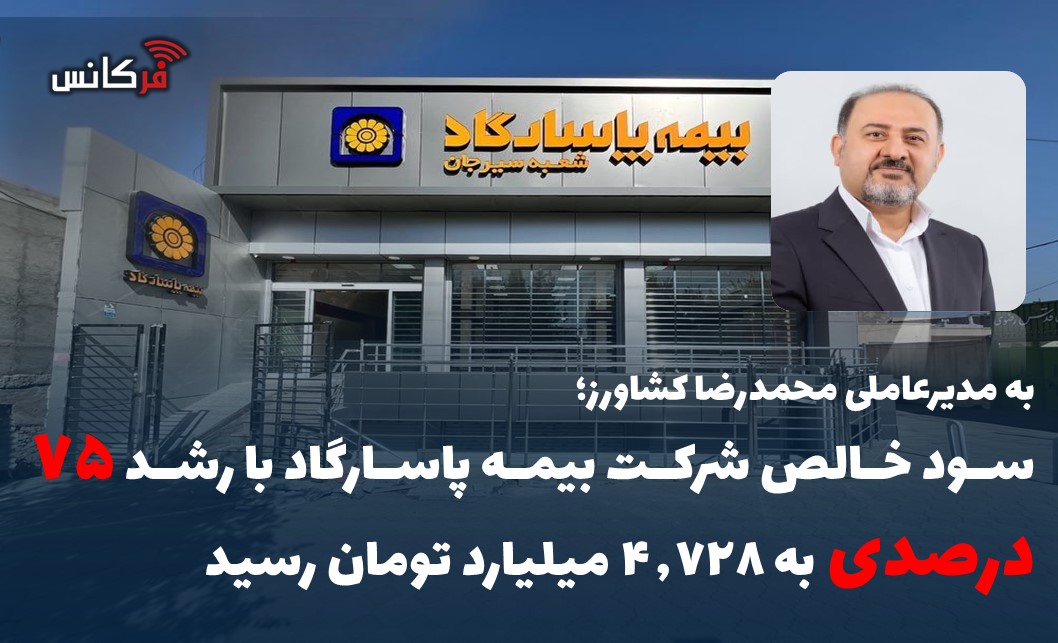بیمه پاسارگاد