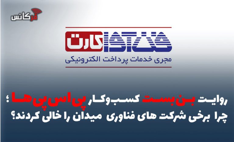 شرکت فن‌آوا کارت
