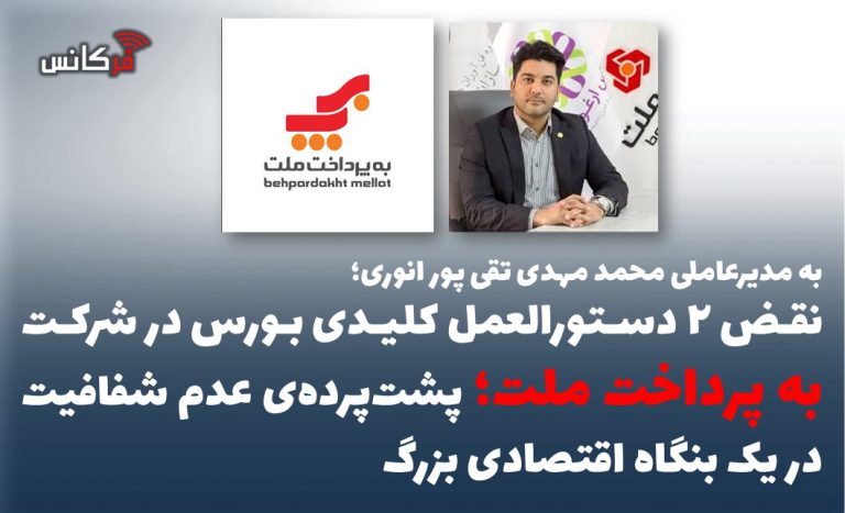 به‌پرداخت ملت
