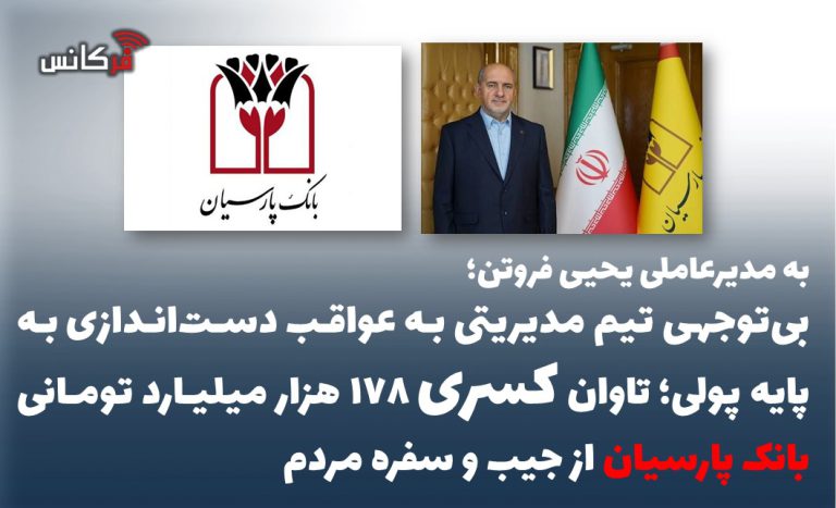 بانک پارسیان