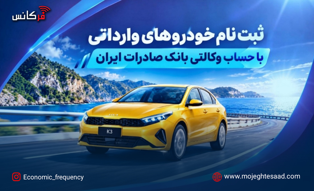 حساب وکالتی بانک صادرات