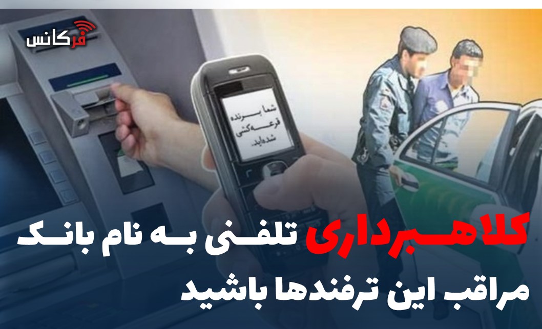 کلاهبرداری