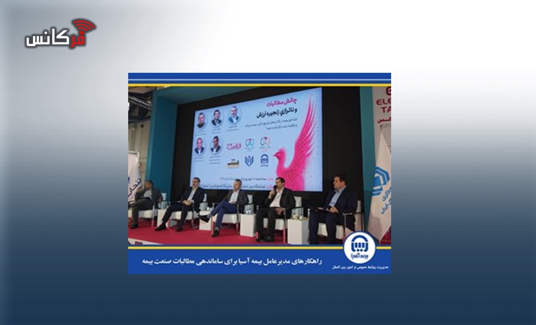 بیمه آسیا