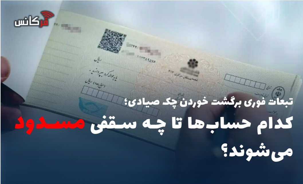 چک صیادی