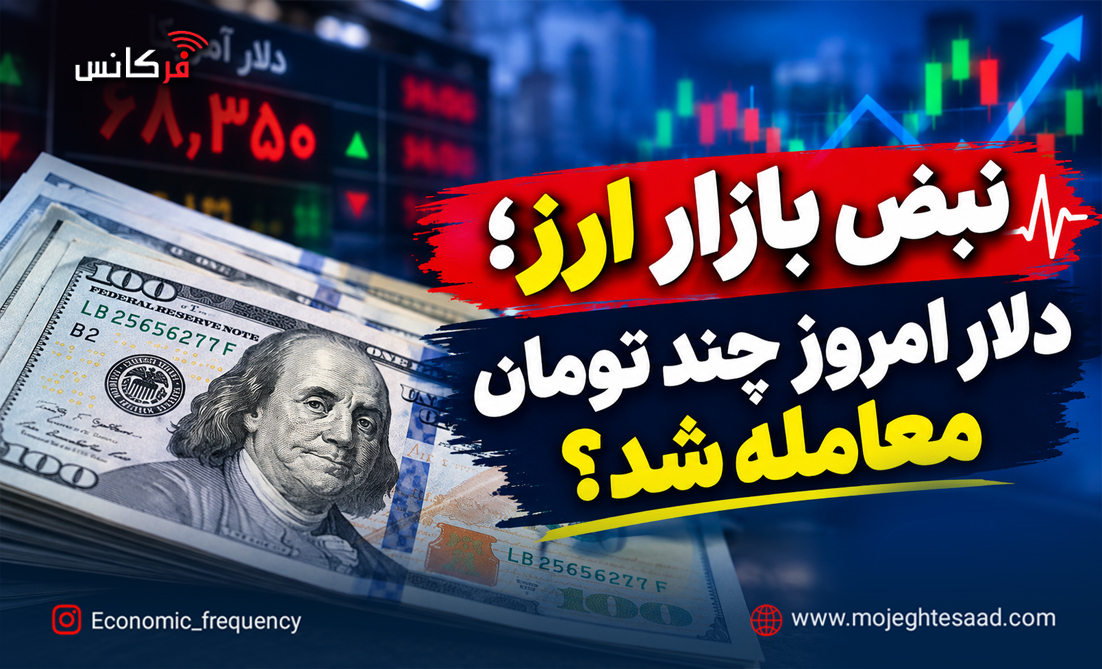 قیمت دلار امروز