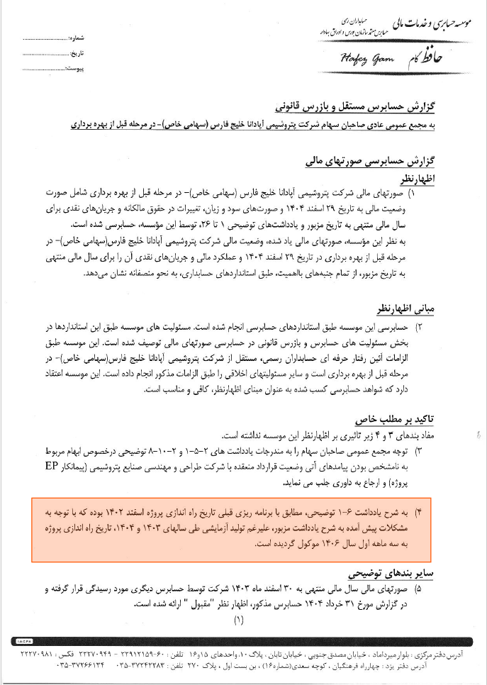 پتروشیمی آپادانا