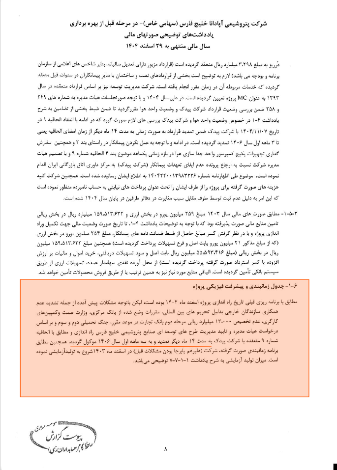پتروشیمی آپادانا