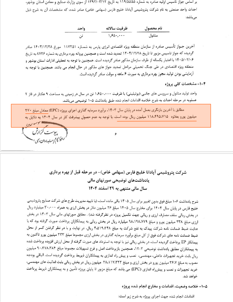 پتروشیمی آپادانا