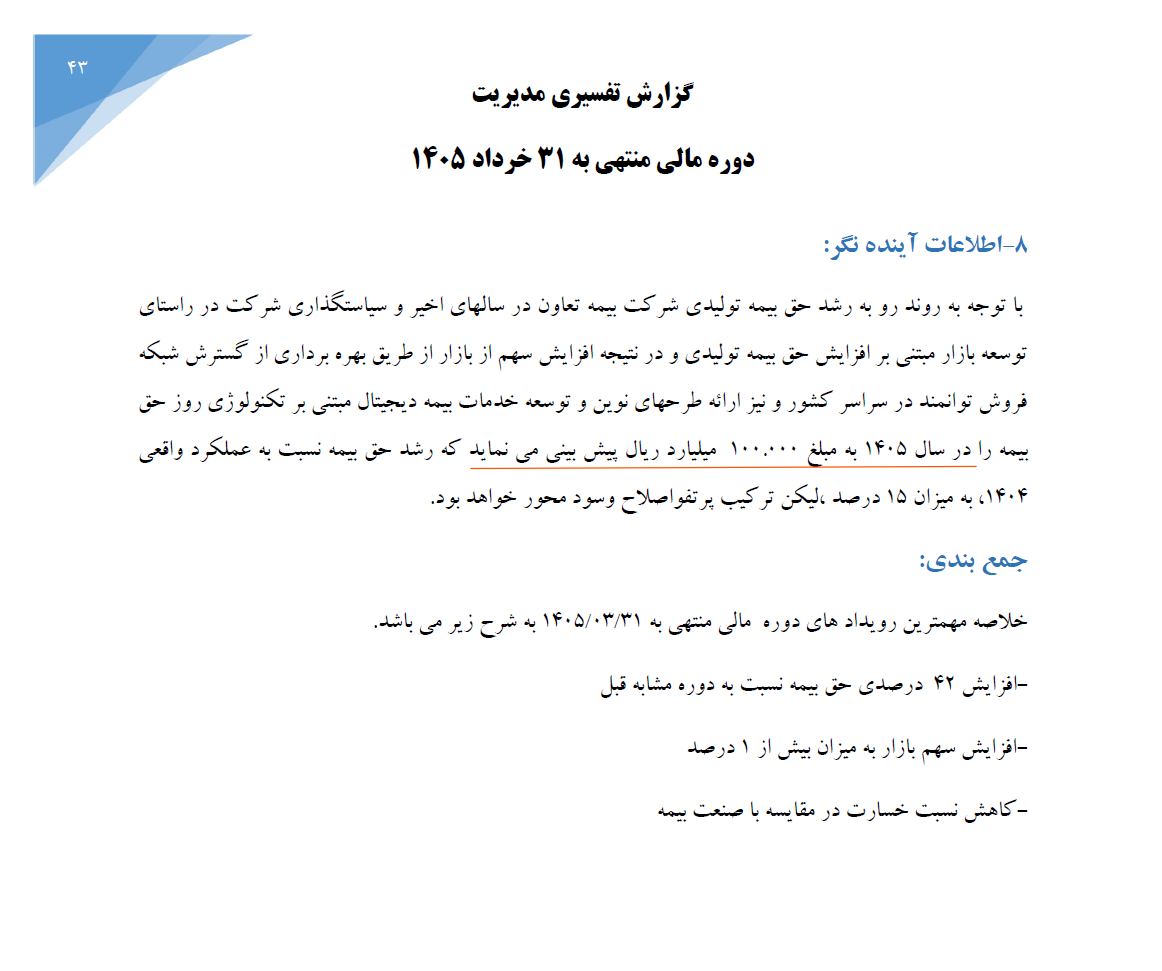 عملکرد بیمه تعاون 
