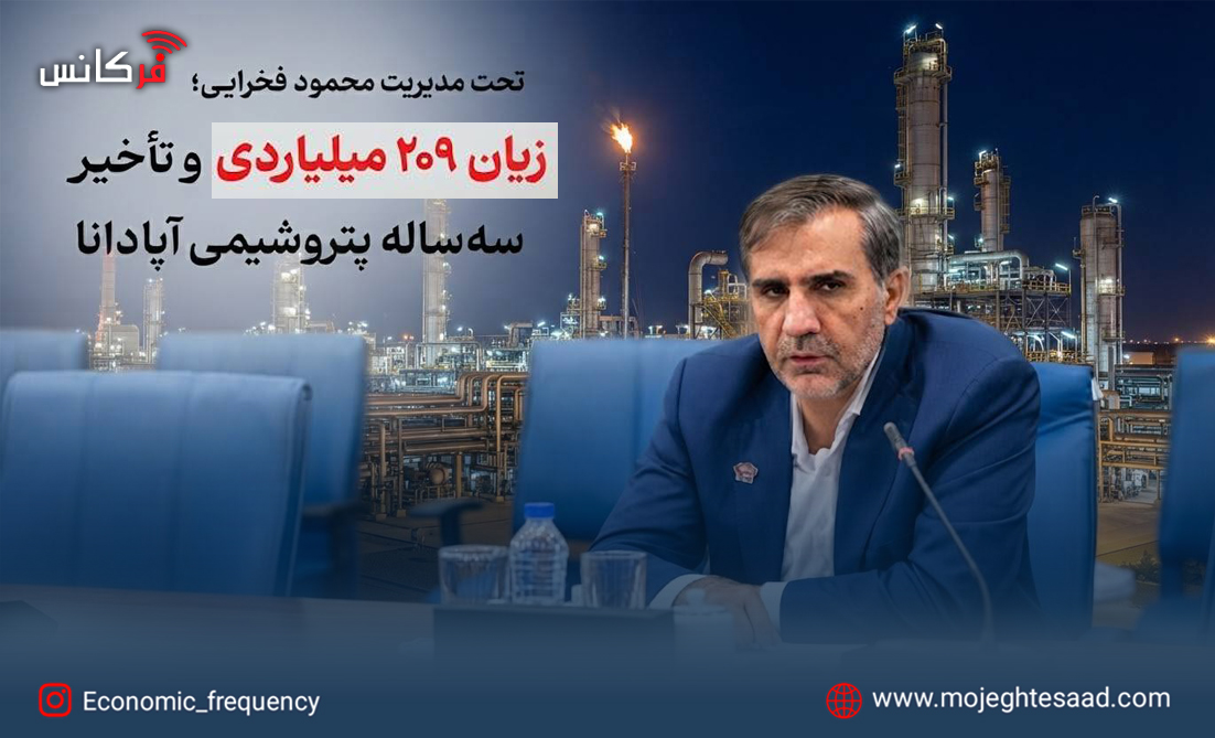 پتروشیمی آپادانا