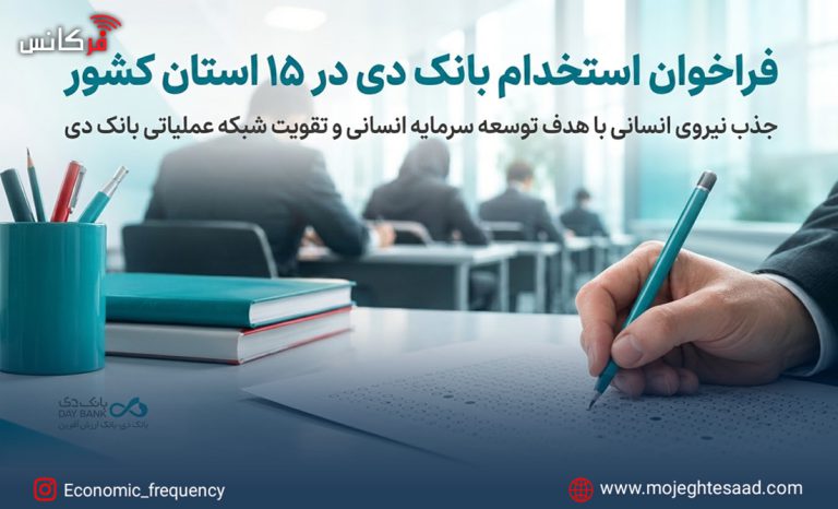 استخدام بانک دی