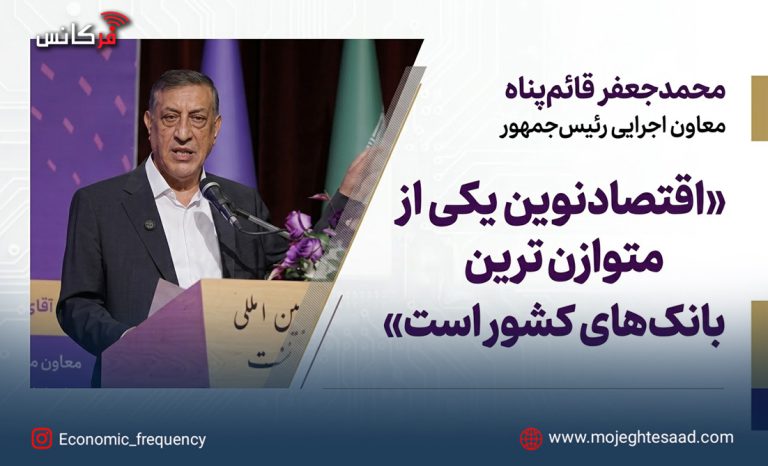 بانک اقتصادنوین