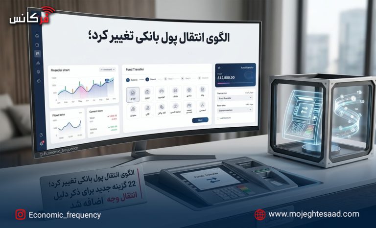 تغییر عناوین علت انتقال وجه بانکی