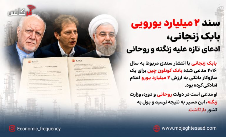 سند دو میلیارد یورویی بابک زنجانی