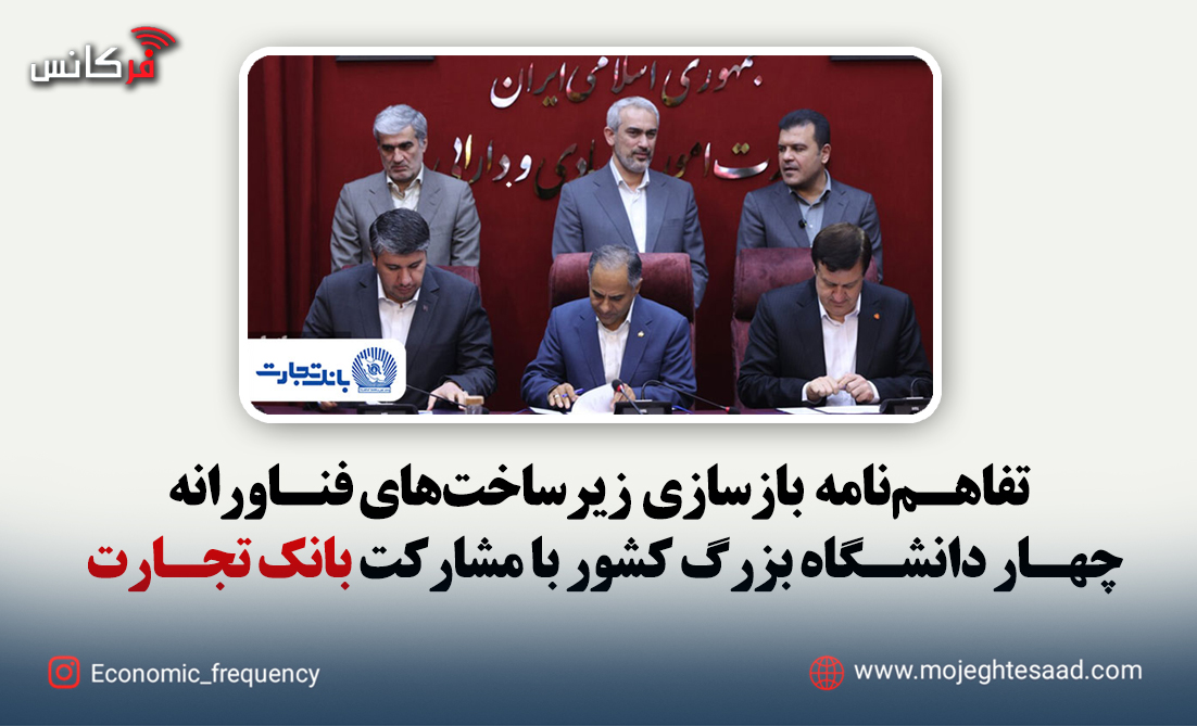 بازسازی زیرساخت‌های فناورانه دانشگاه‌ها