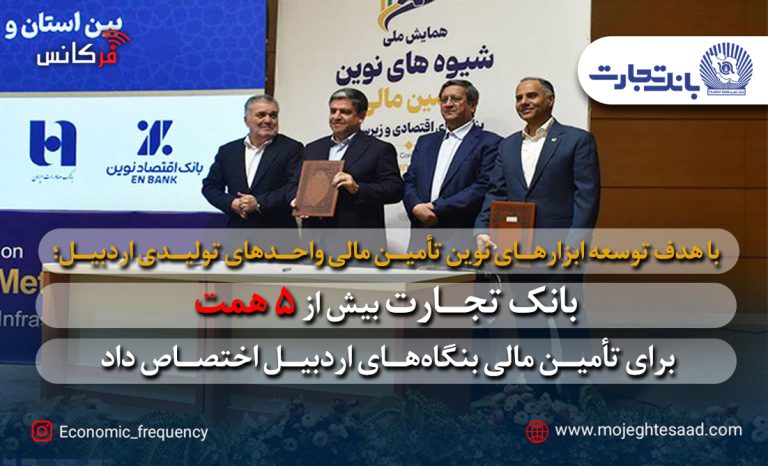 تأمین مالی نوین بانک تجارت