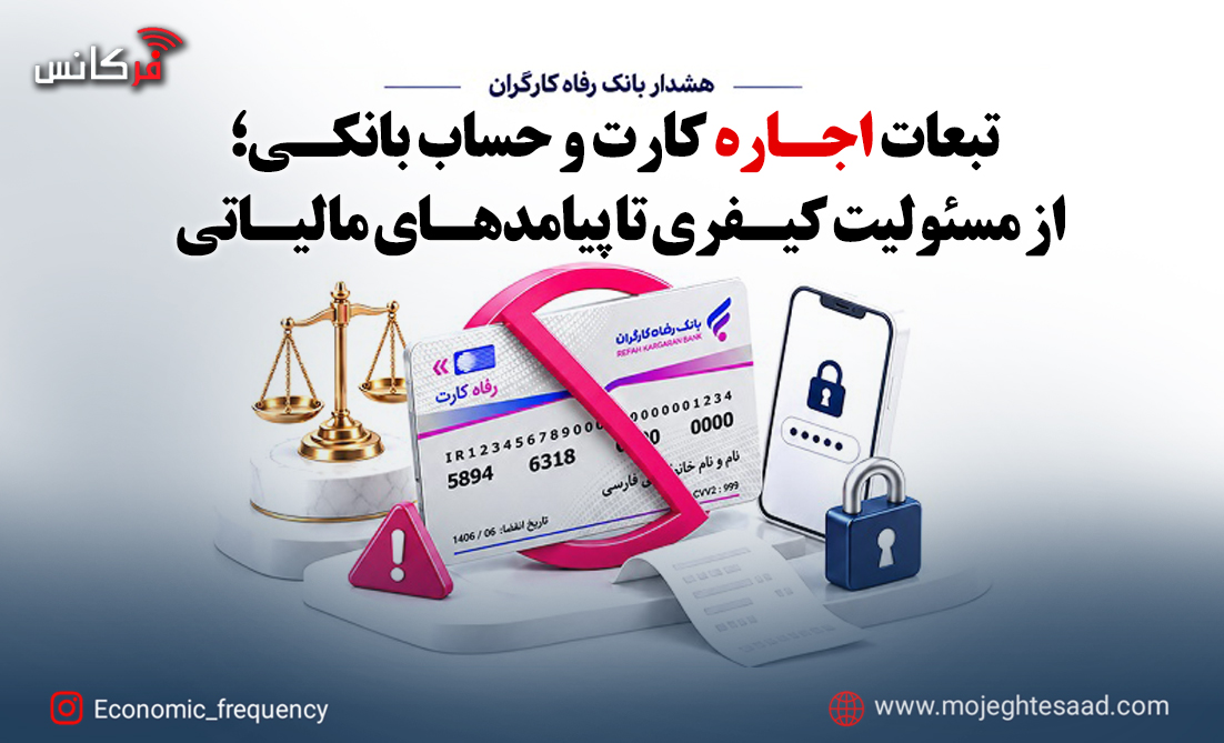 اجاره کارت بانکی
