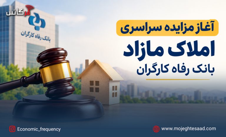مزایده شرکت فام