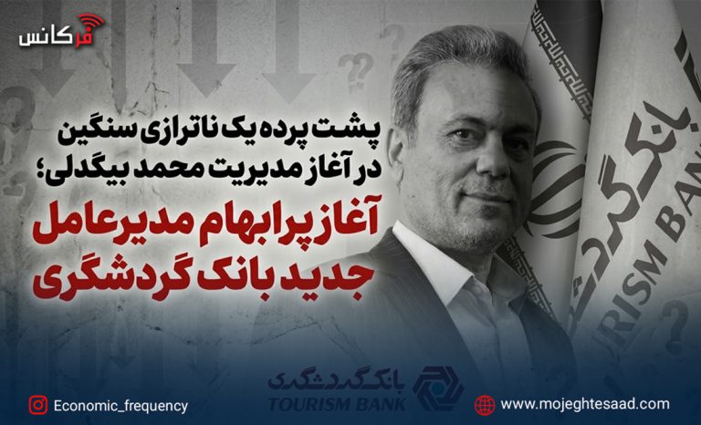 بانک گردشگری