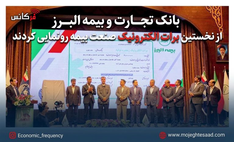 برات الکترونیک صنعت بیمه