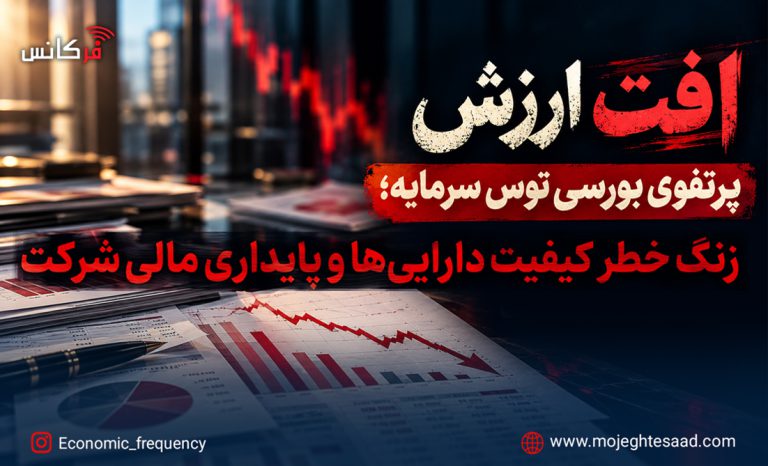 کیفیت دارایی‌های توس سرمایه