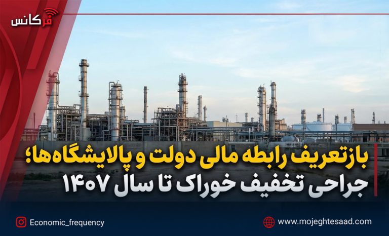 نرخ‌گذاری خوراک پالایشگاه‌ها