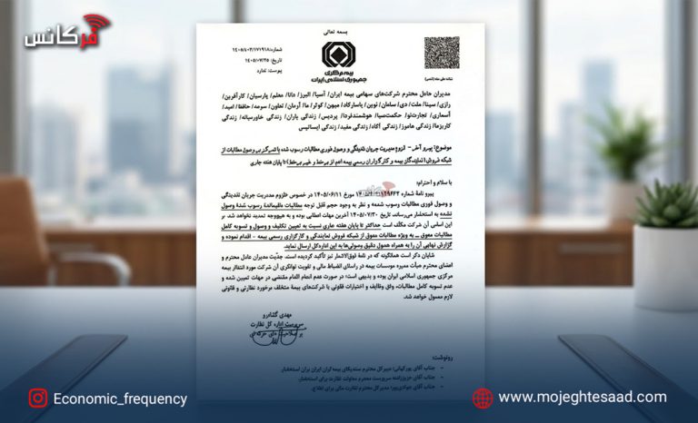رسوب حق بیمه در کارگزاری‌ها