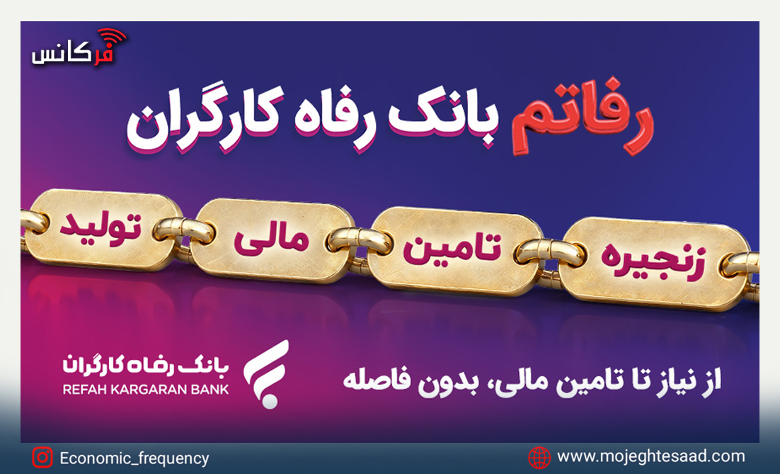 سامانه رفاتم بانک رفاه کارگران