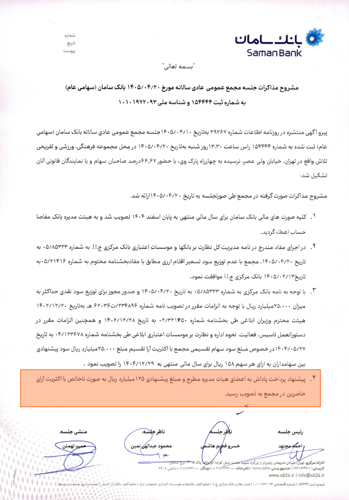 بانک سامان