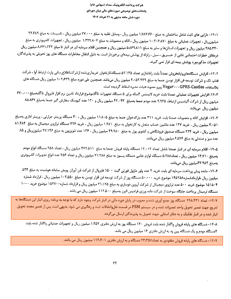 پرداخت الکترونیک سداد