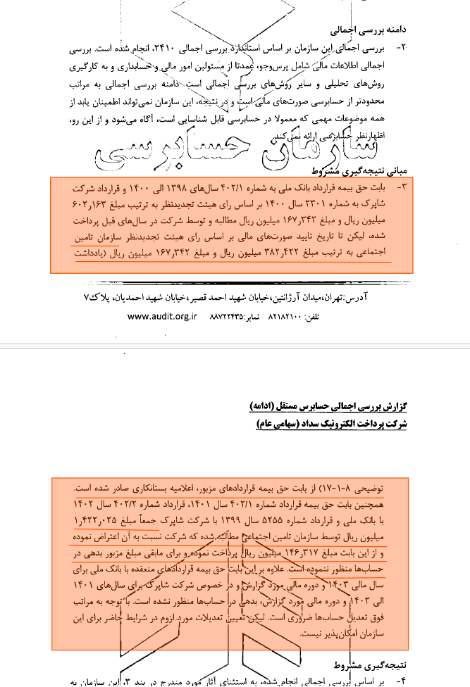 پرداخت الکترونیک سداد
