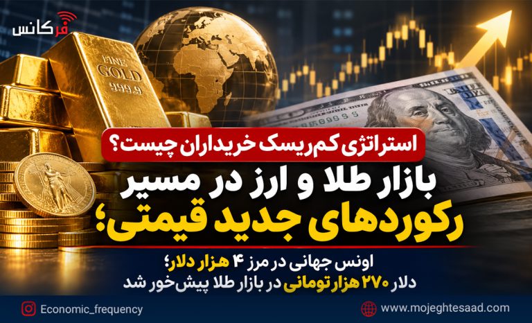 قیمت طلا و دلار امروز