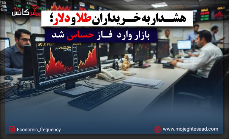 هشدار به خریداران طلا و دلار؛