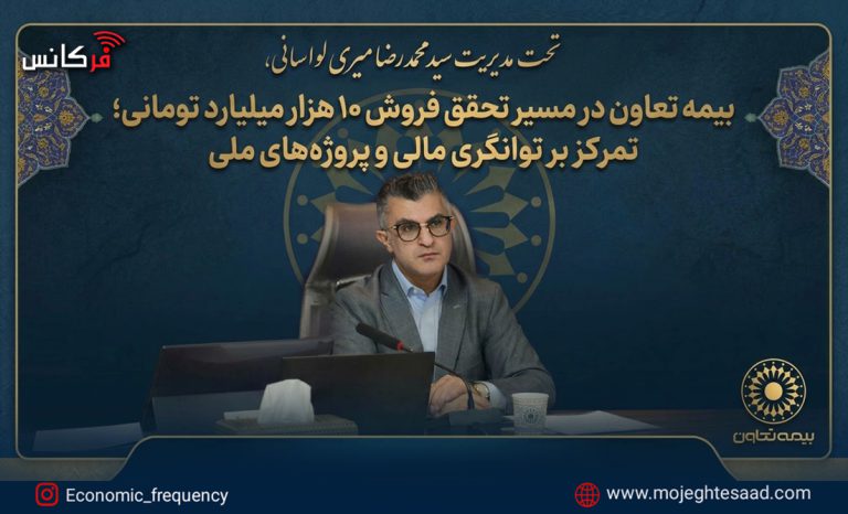 عملکرد بیمه تعاون در سال ۱۴۰۵