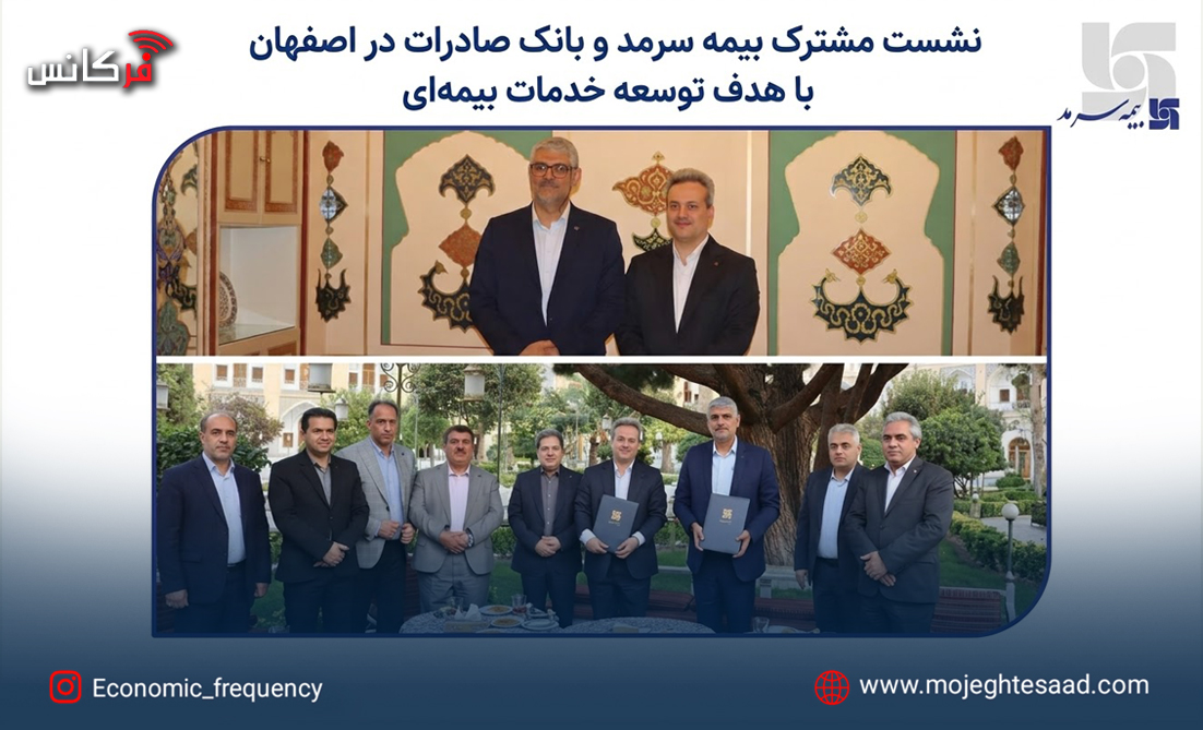 همکاری بیمه سرمد و بانک صادرات