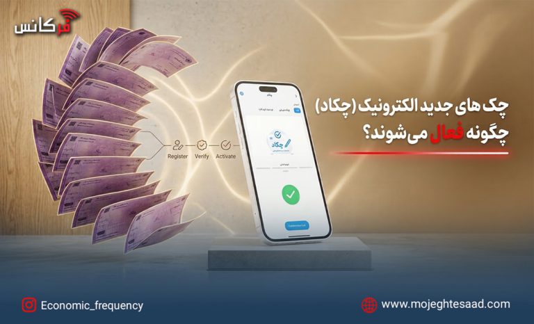 چک الکترونیکی