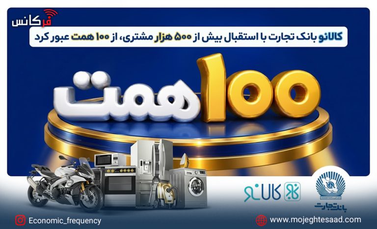 کالانو بانک تجارت