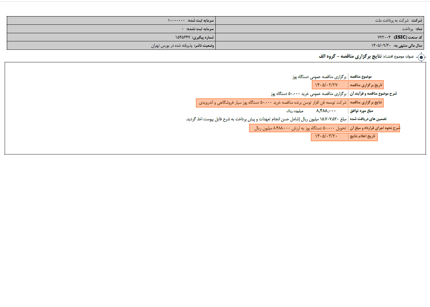 به پرداخت ملت