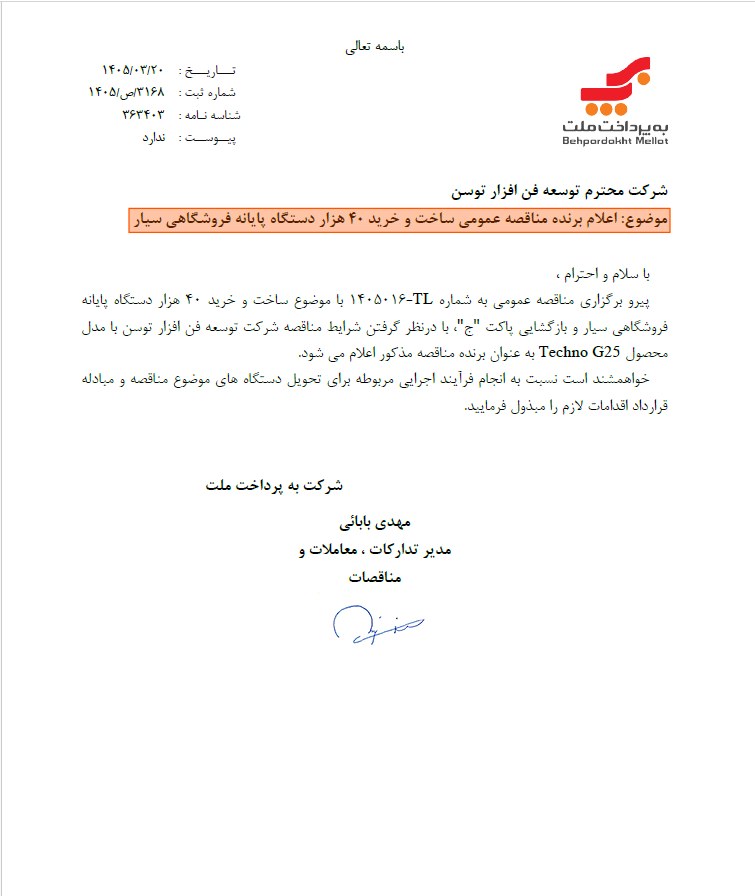به پرداخت ملت